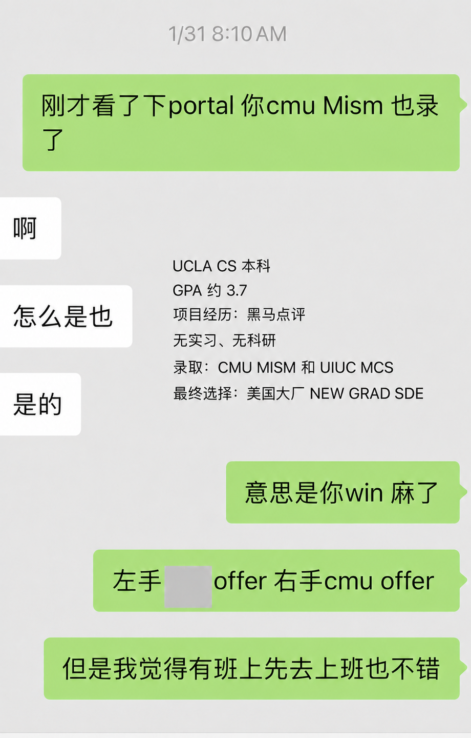 UCLA CS 本科学生录取 CMU MISM 和 UIUC MCS 并选择 New Grad SDE 的案例截图